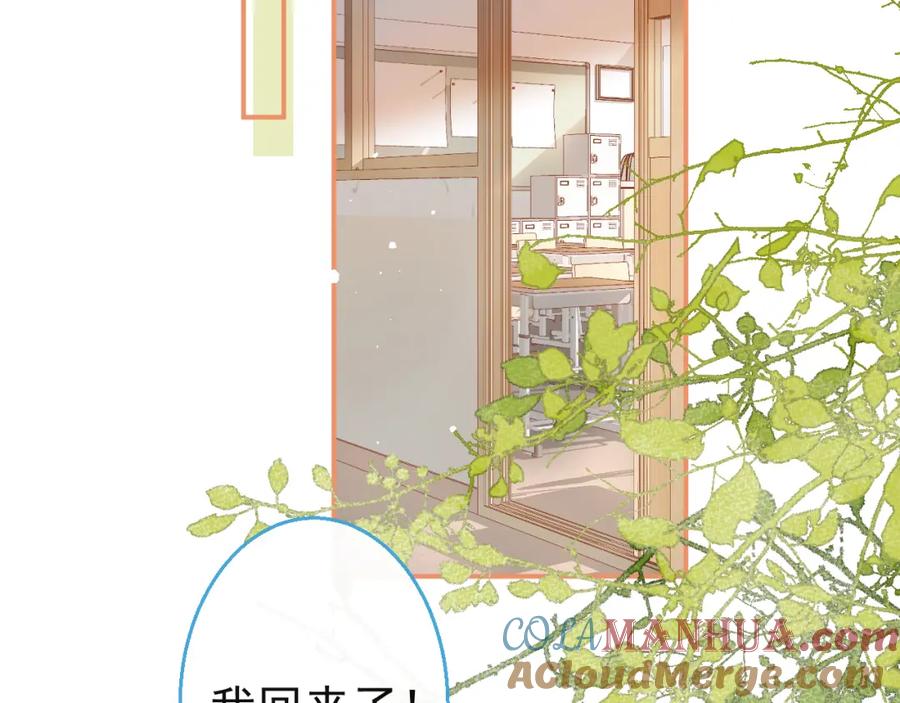 《校霸又在装乖了》第13话 还你一口！ 第97页