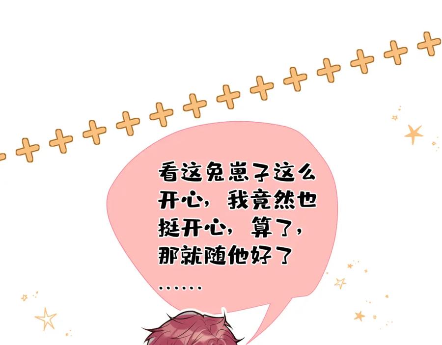 《校霸又在装乖了》第13话 还你一口！ 第95页
