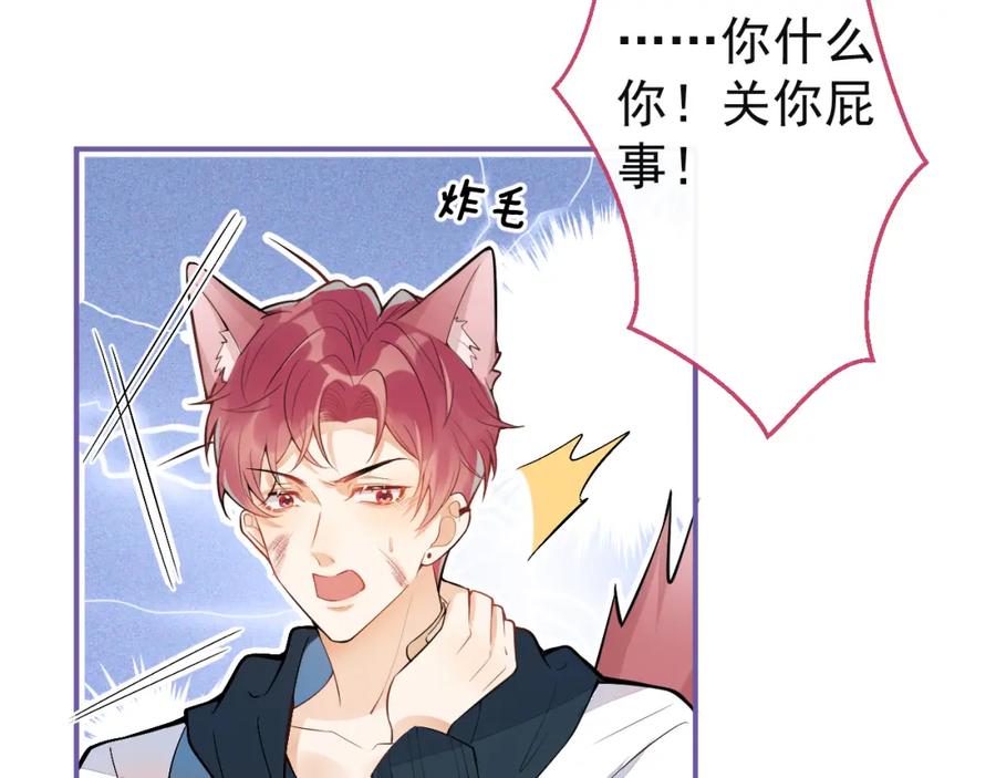 《校霸又在装乖了》第13话 还你一口！ 第26页