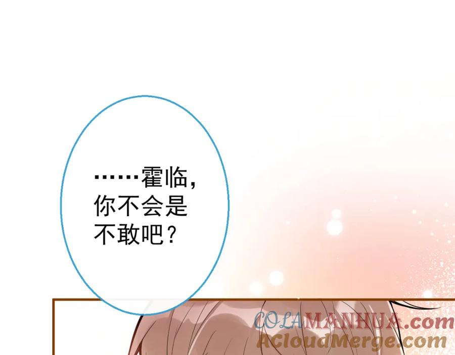 《校霸又在装乖了》第13话 还你一口！ 第53页