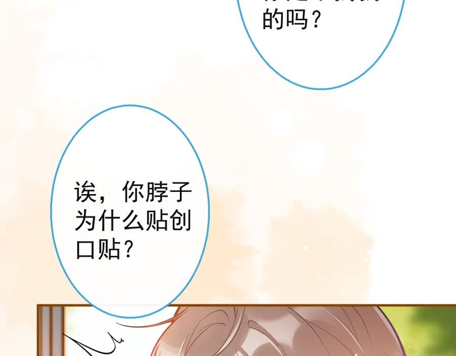《校霸又在装乖了》第13话 还你一口！ 第22页