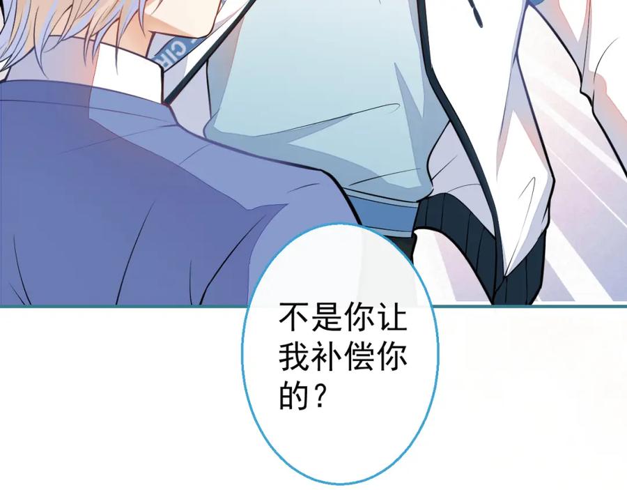《校霸又在装乖了》第13话 还你一口！ 第52页
