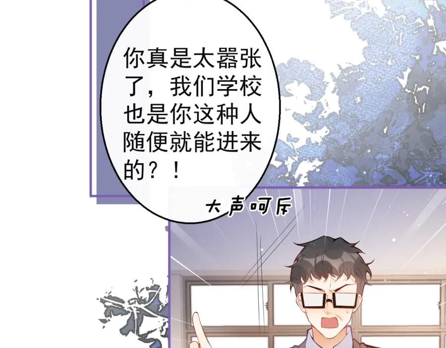 《校霸又在装乖了》第13话 还你一口！ 第6页