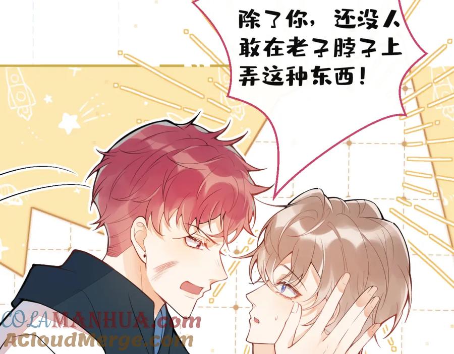 《校霸又在装乖了》第13话 还你一口！ 第33页
