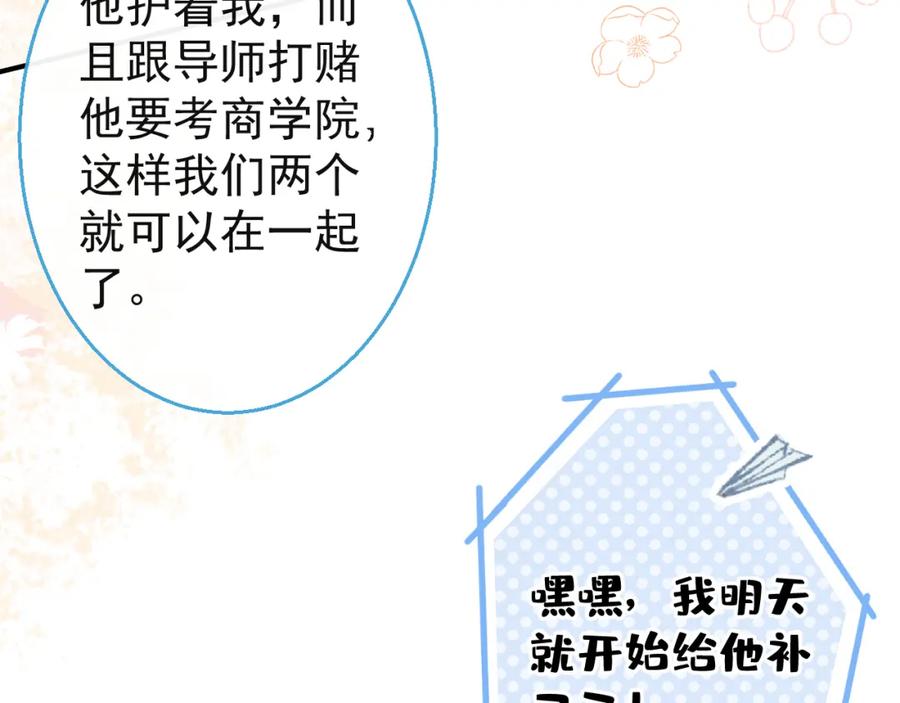 《校霸又在装乖了》第13话 还你一口！ 第107页