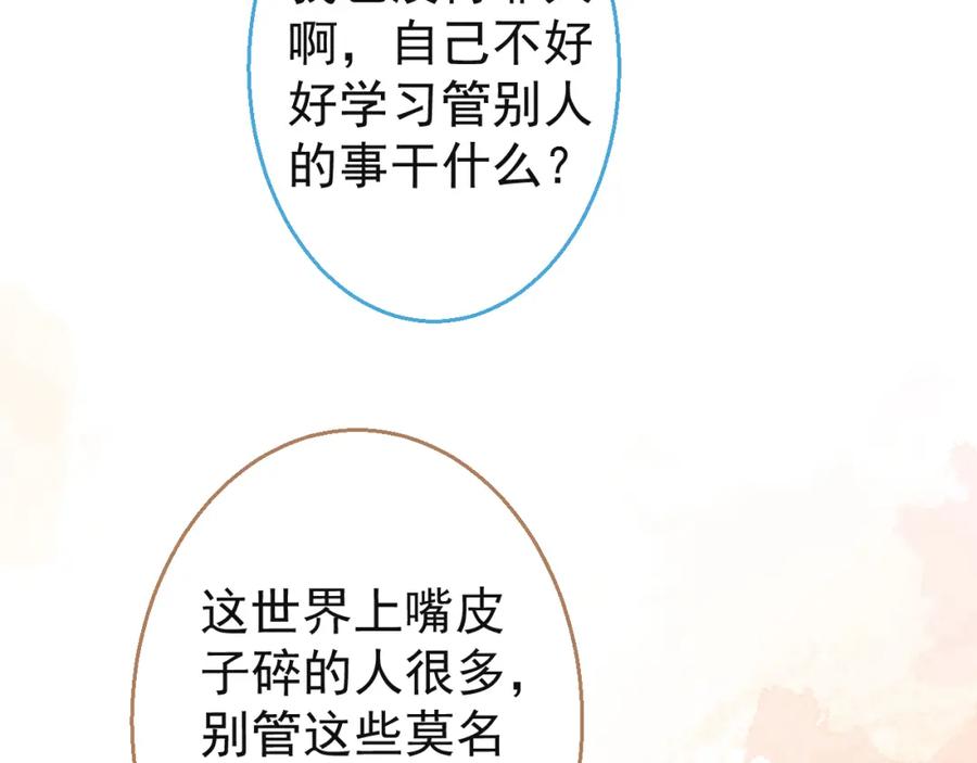 《校霸又在装乖了》第13话 还你一口！ 第103页