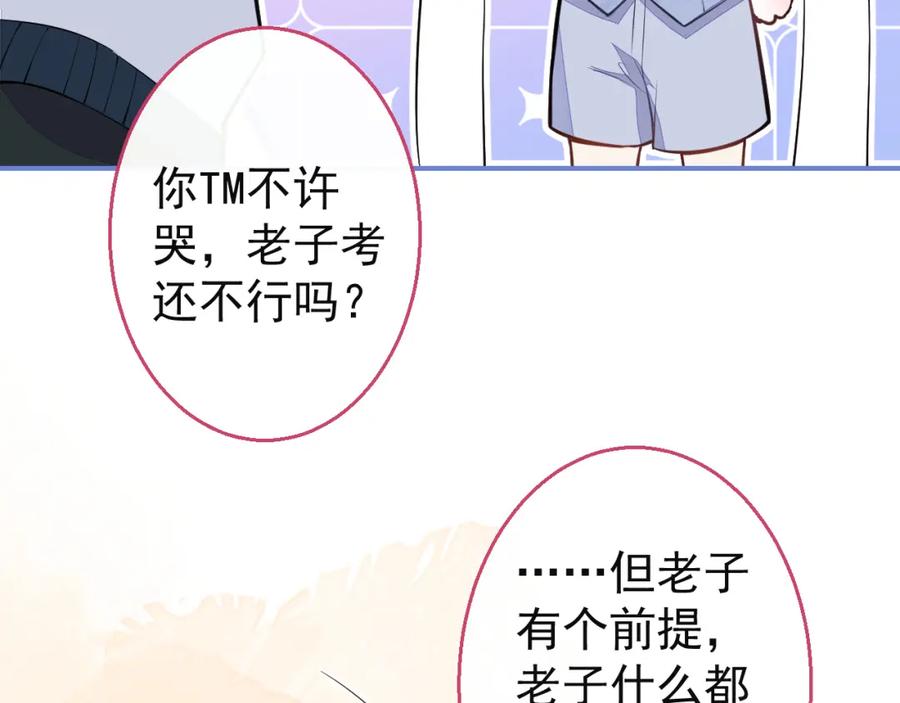 《校霸又在装乖了》第13话 还你一口！ 第82页