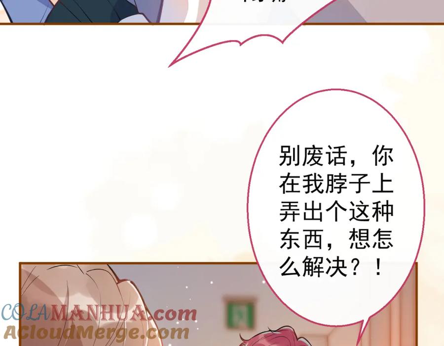 《校霸又在装乖了》第13话 还你一口！ 第41页