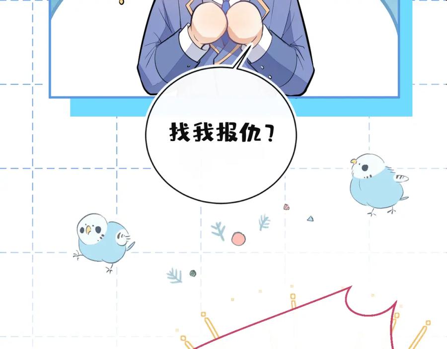 《校霸又在装乖了》第13话 还你一口！ 第32页