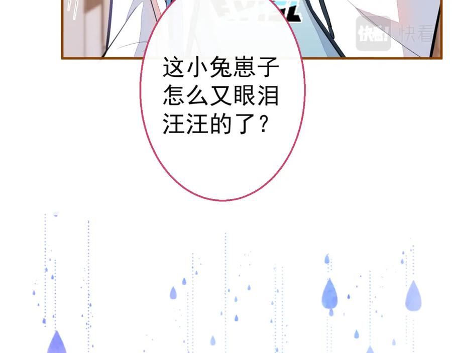 《校霸又在装乖了》第13话 还你一口！ 第79页
