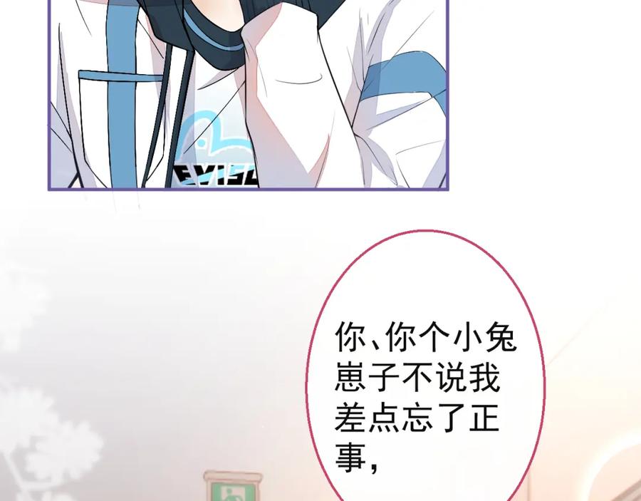 《校霸又在装乖了》第13话 还你一口！ 第27页
