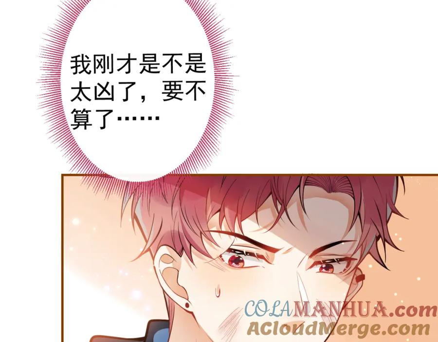 《校霸又在装乖了》第13话 还你一口！ 第45页