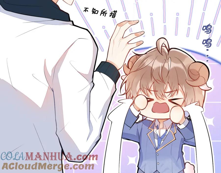 《校霸又在装乖了》第13话 还你一口！ 第81页
