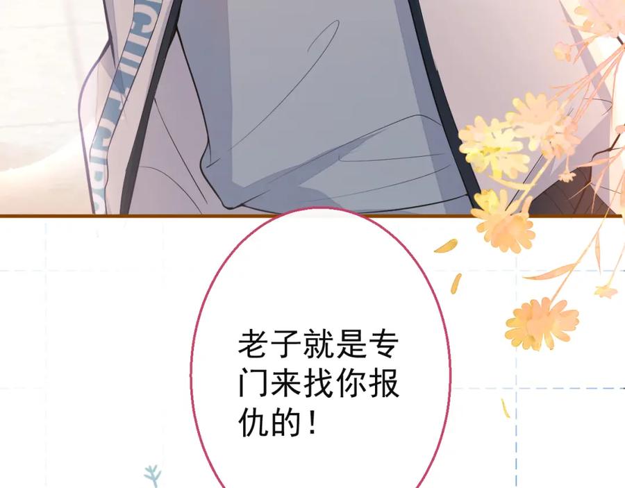 《校霸又在装乖了》第13话 还你一口！ 第30页