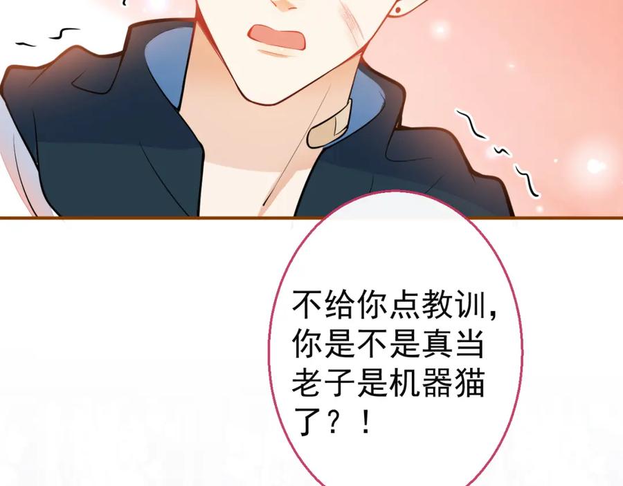 《校霸又在装乖了》第13话 还你一口！ 第56页