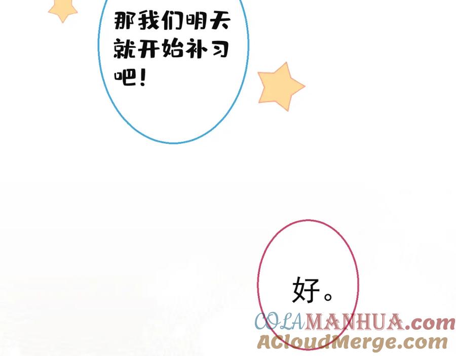《校霸又在装乖了》第13话 还你一口！ 第89页
