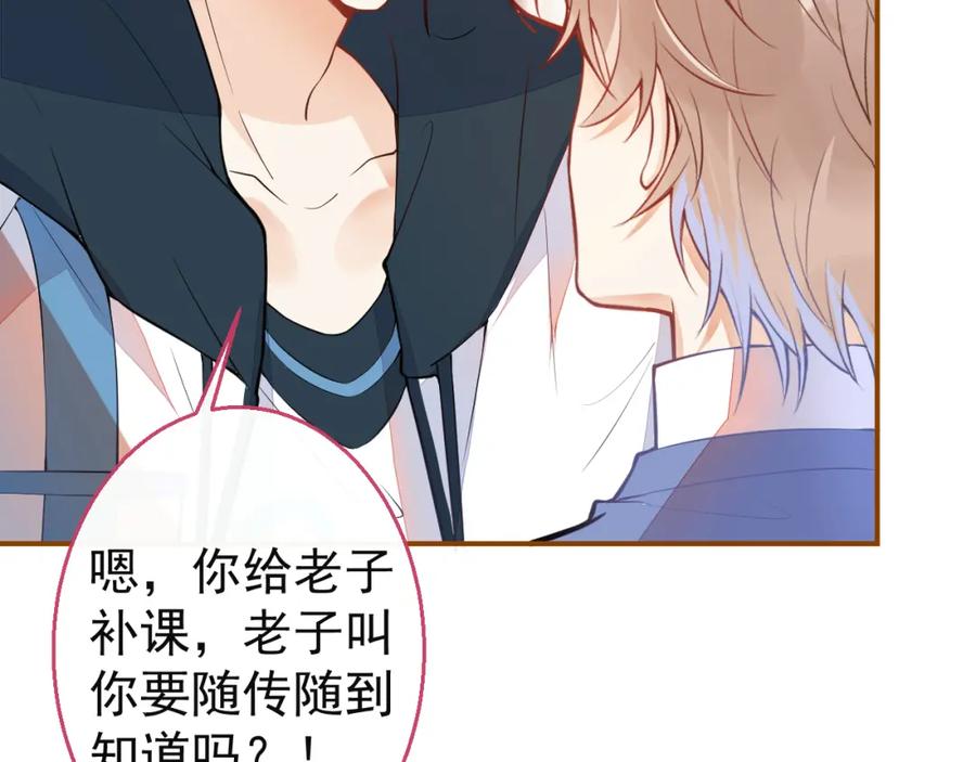 《校霸又在装乖了》第13话 还你一口！ 第86页