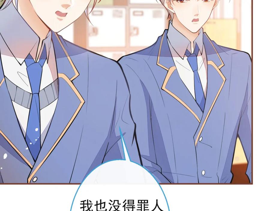 《校霸又在装乖了》第13话 还你一口！ 第102页