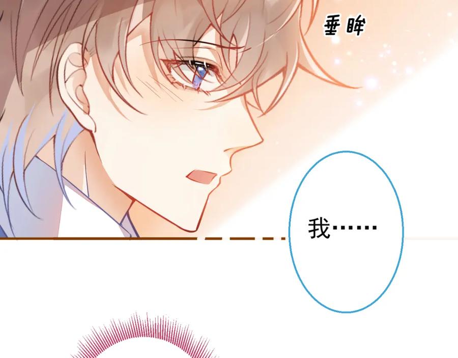 《校霸又在装乖了》第13话 还你一口！ 第44页
