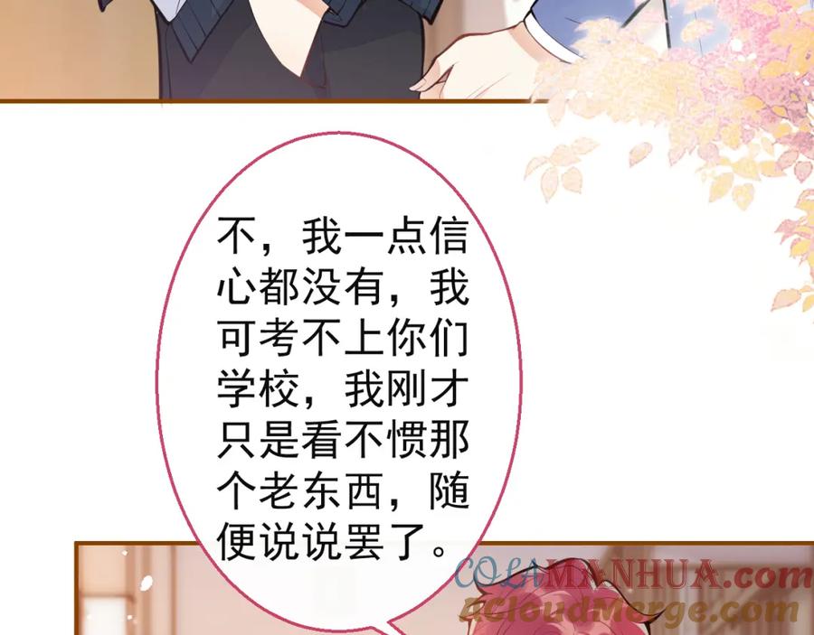 《校霸又在装乖了》第13话 还你一口！ 第69页