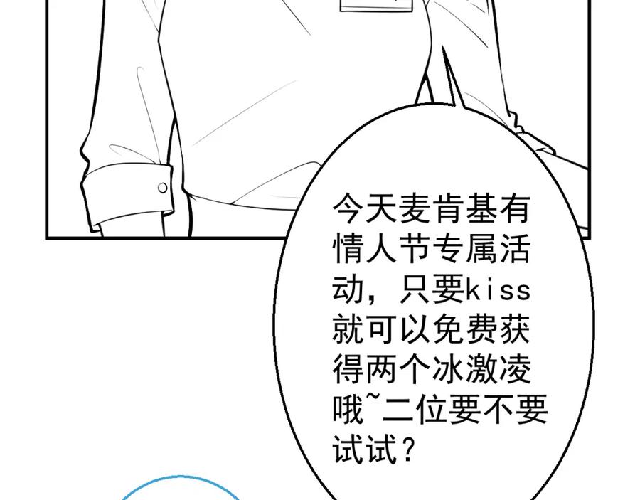 《校霸又在装乖了》第13话 还你一口！ 第119页