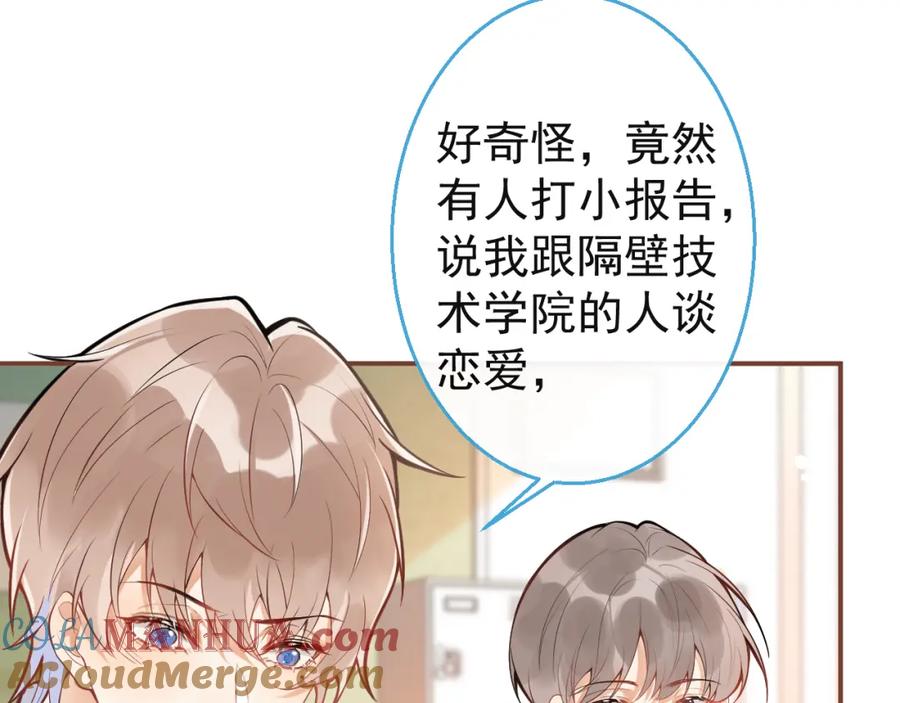 《校霸又在装乖了》第13话 还你一口！ 第101页