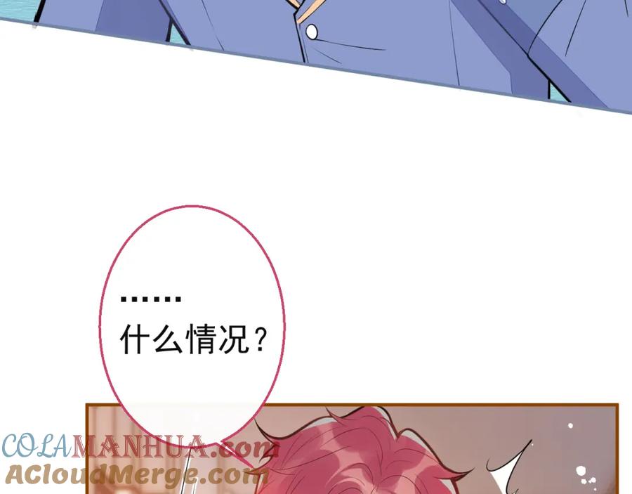 《校霸又在装乖了》第13话 还你一口！ 第77页