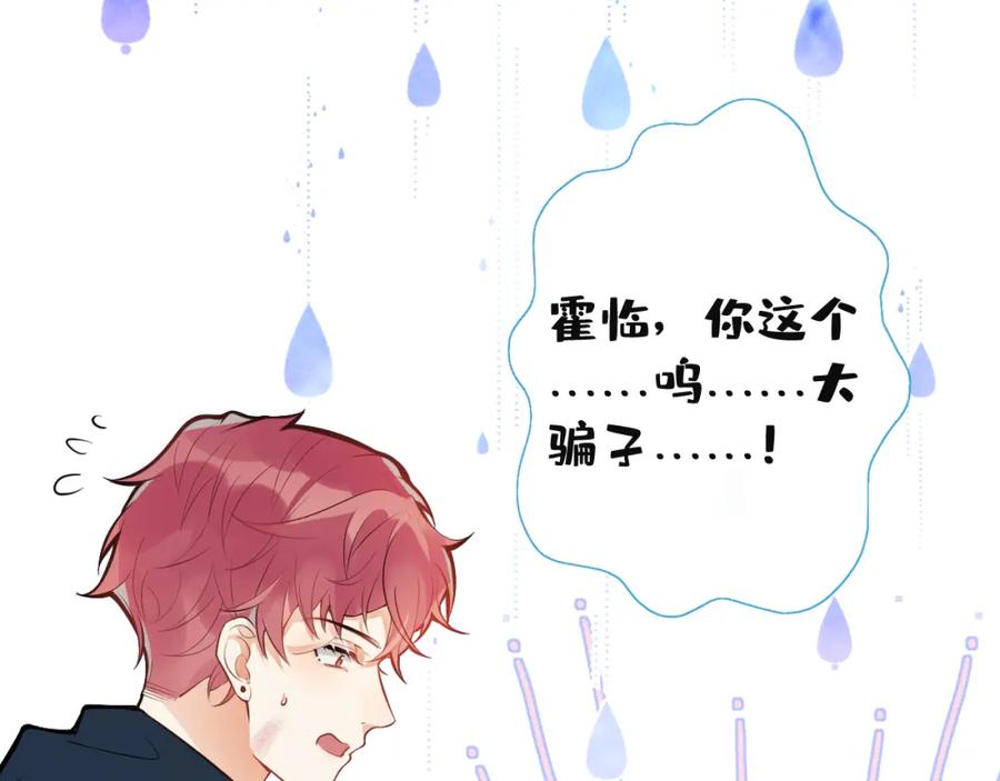 《校霸又在装乖了》第13话 还你一口！ 第80页