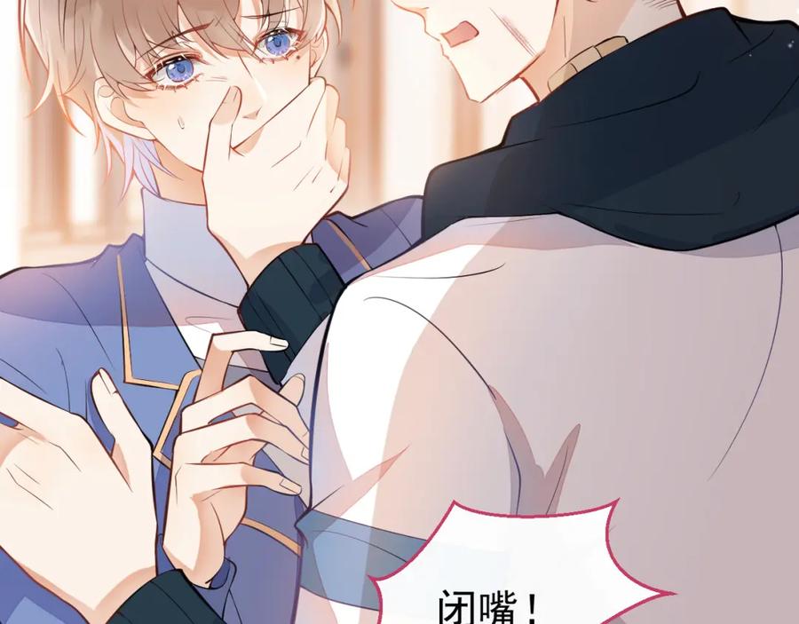 《校霸又在装乖了》第13话 还你一口！ 第40页