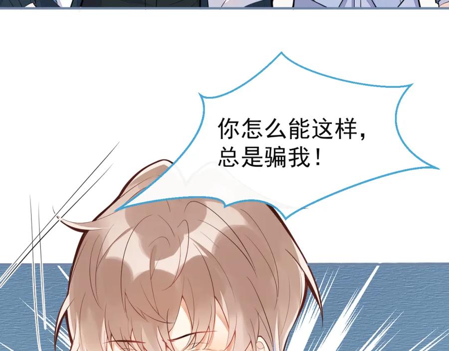 《校霸又在装乖了》第13话 还你一口！ 第75页