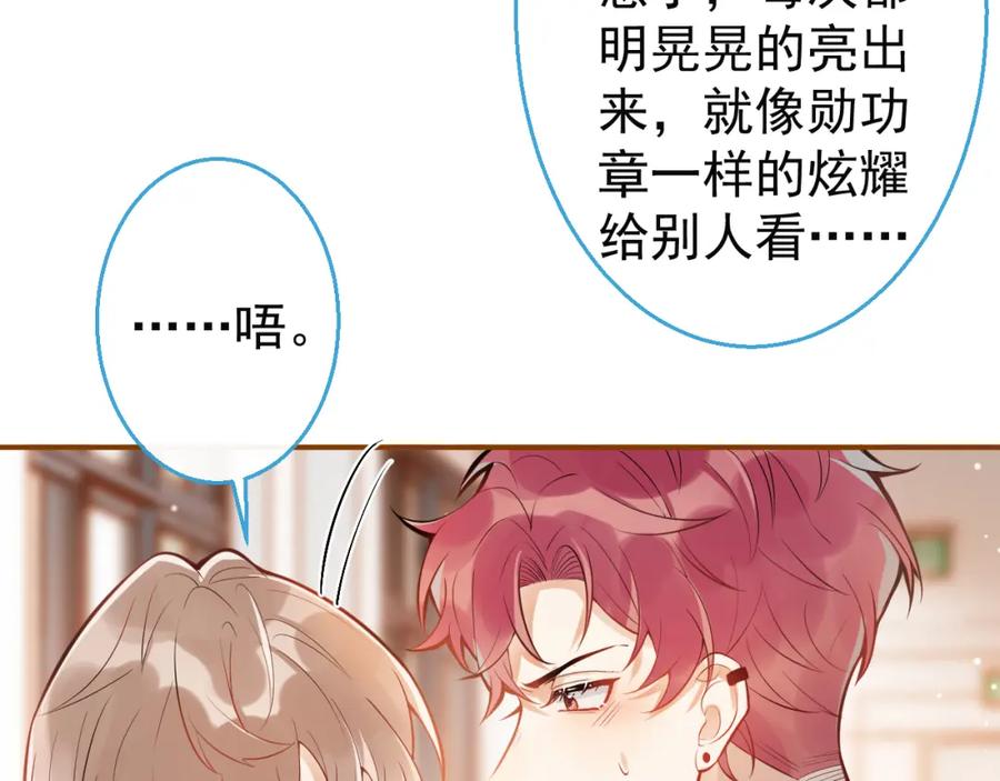 《校霸又在装乖了》第13话 还你一口！ 第39页