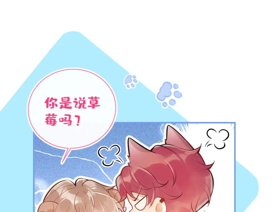 《校霸又在装乖了》第13话 还你一口！ 第35页