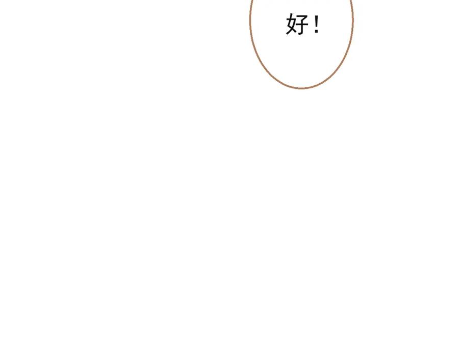 《校霸又在装乖了》第13话 还你一口！ 第115页