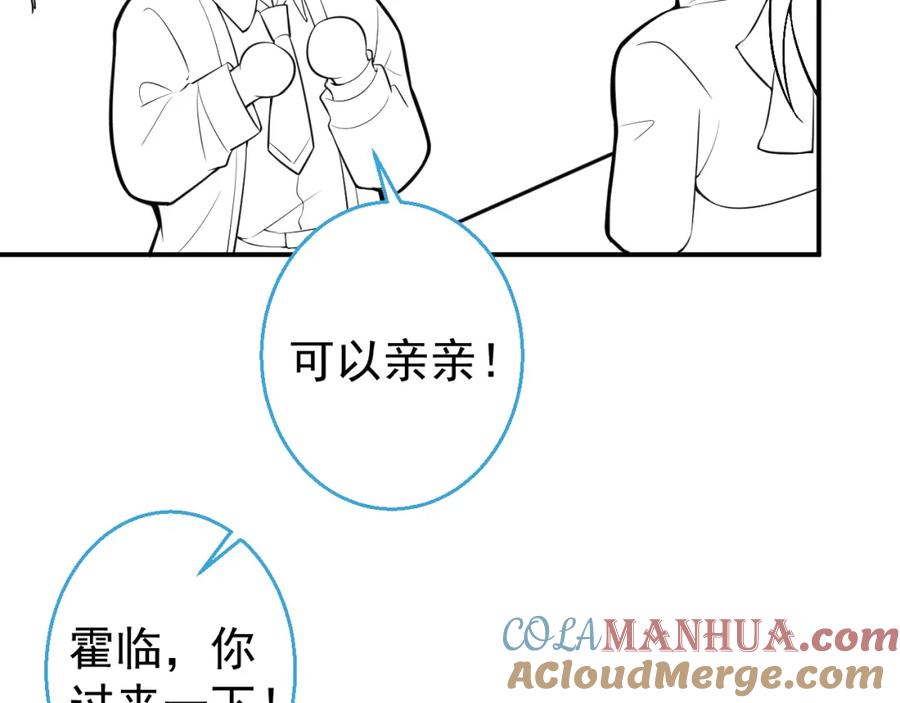 《校霸又在装乖了》第13话 还你一口！ 第121页