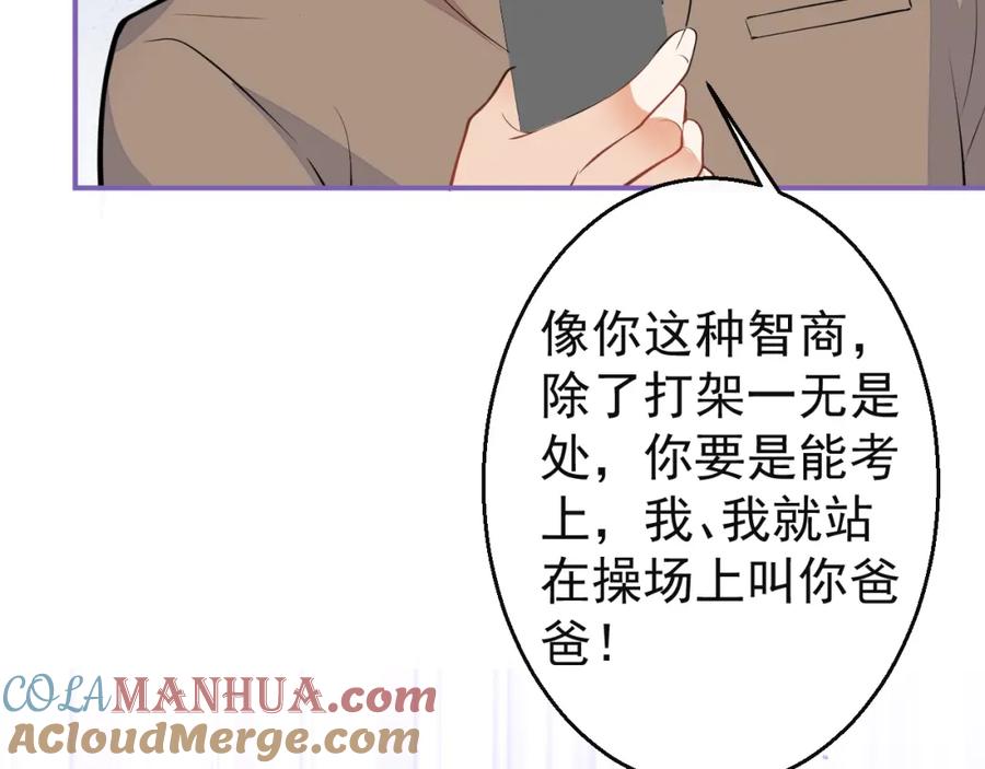 《校霸又在装乖了》第13话 还你一口！ 第13页