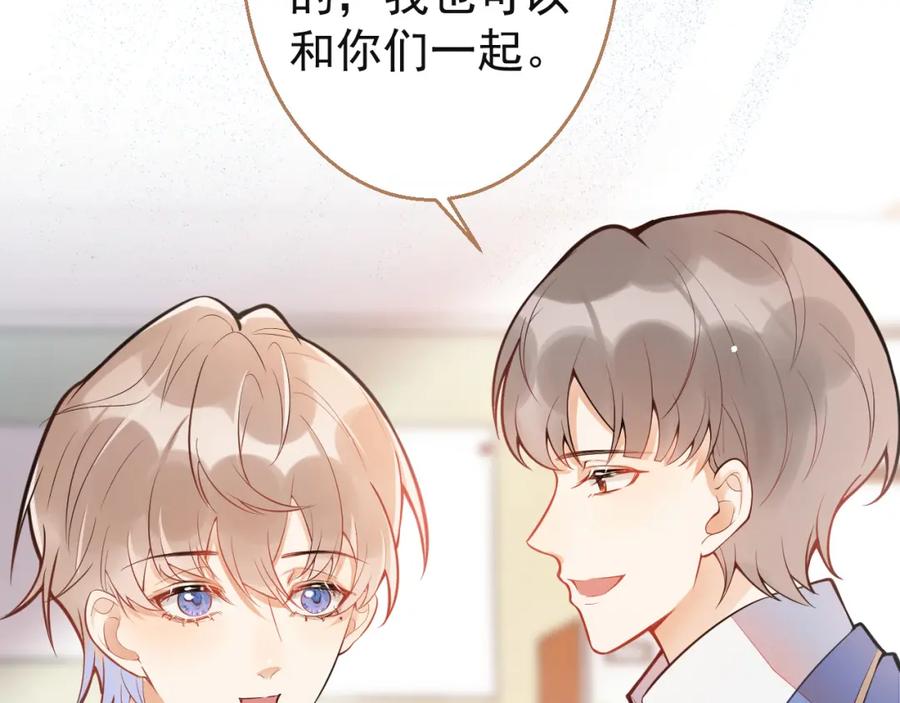 《校霸又在装乖了》第13话 还你一口！ 第112页