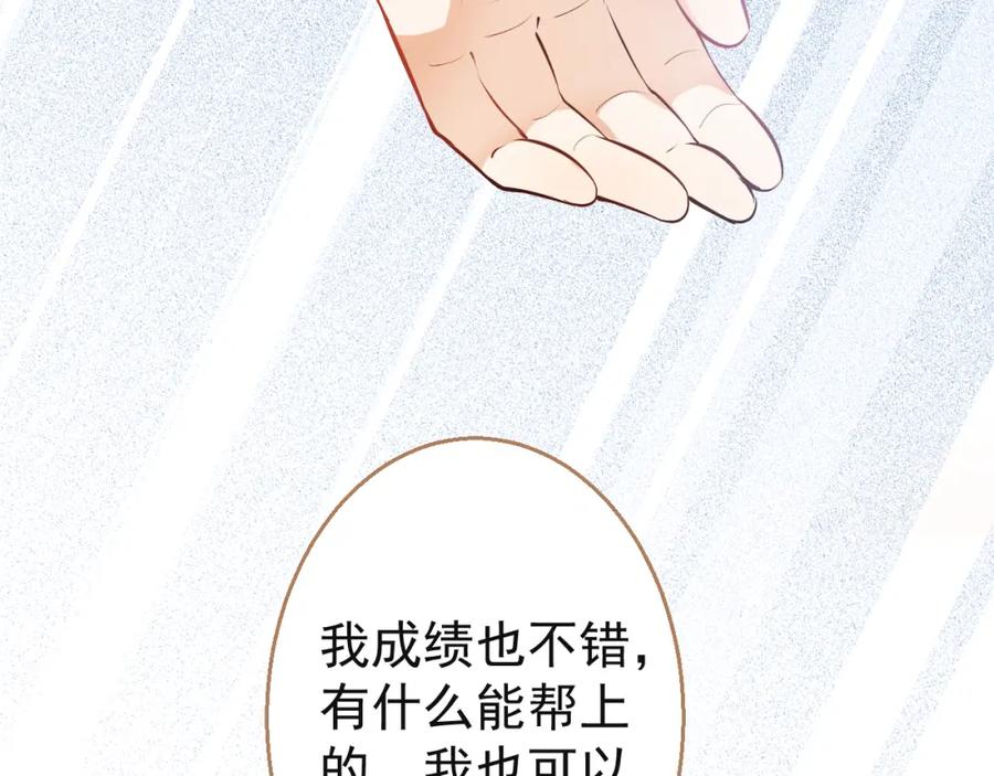 《校霸又在装乖了》第13话 还你一口！ 第111页