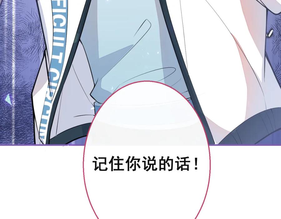 《校霸又在装乖了》第13话 还你一口！ 第16页