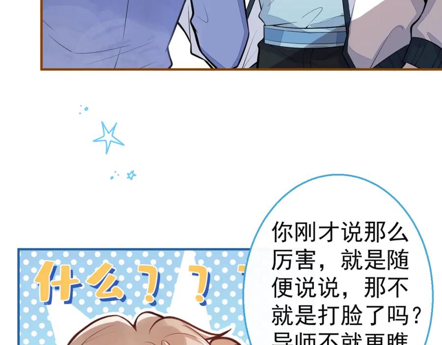 《校霸又在装乖了》第13话 还你一口！ 第71页