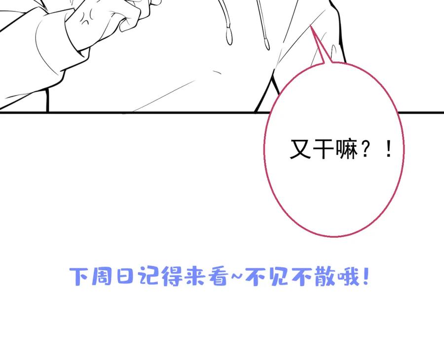 《校霸又在装乖了》第13话 还你一口！ 第123页