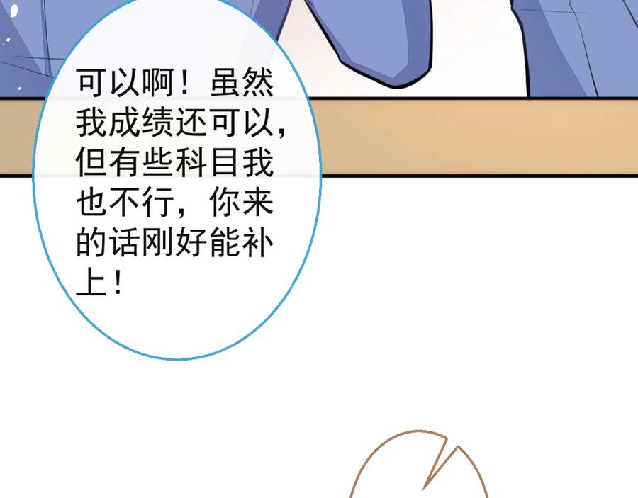 《校霸又在装乖了》第13话 还你一口！ 第114页