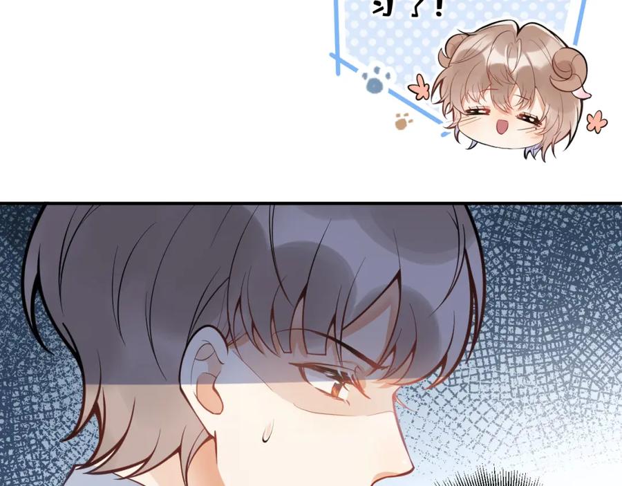 《校霸又在装乖了》第13话 还你一口！ 第108页