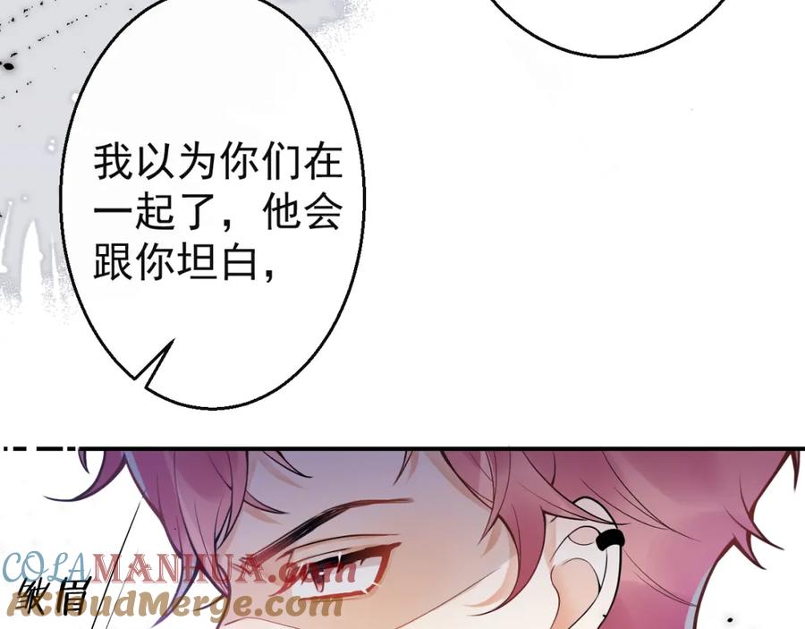 《校霸又在装乖了》第14话 猛男被撩 第69页