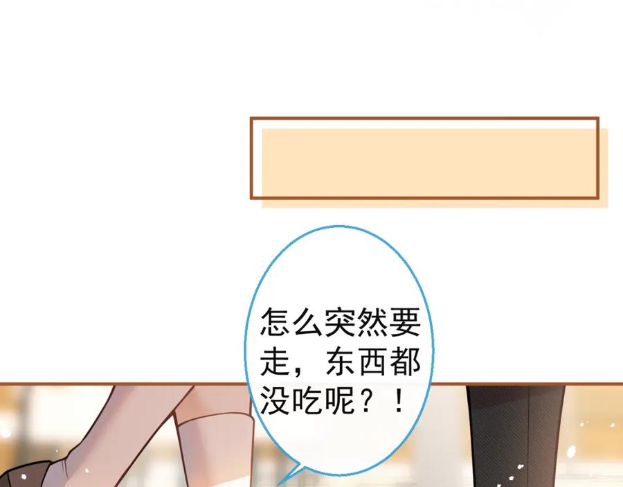 《校霸又在装乖了》第14话 猛男被撩 第91页