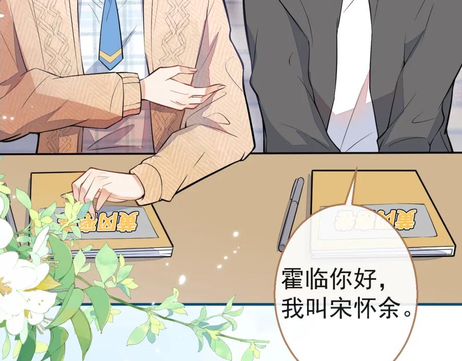 《校霸又在装乖了》第14话 猛男被撩 第10页