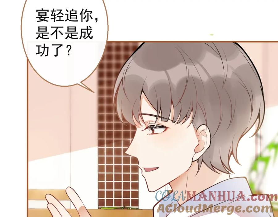 《校霸又在装乖了》第14话 猛男被撩 第61页