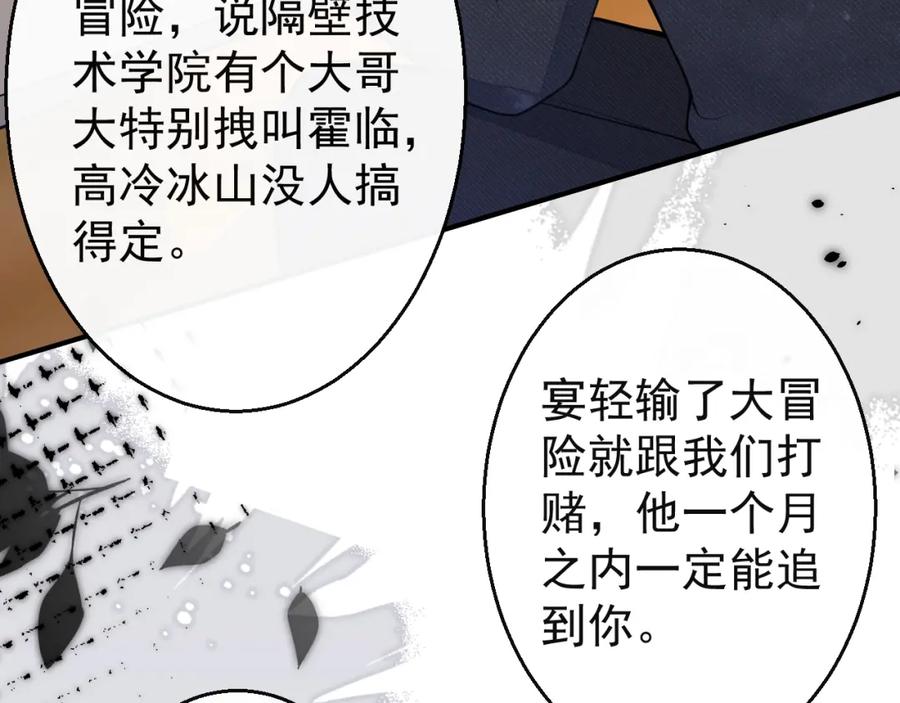 《校霸又在装乖了》第14话 猛男被撩 第68页