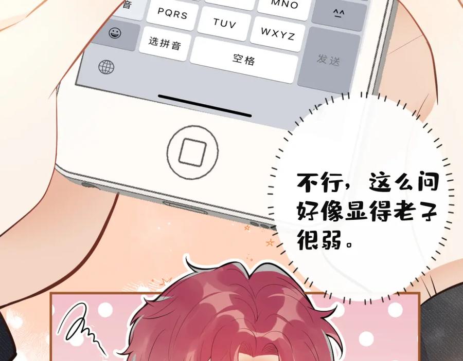 《校霸又在装乖了》第14话 猛男被撩 第52页