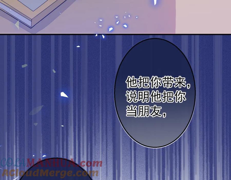 《校霸又在装乖了》第14话 猛男被撩 第77页