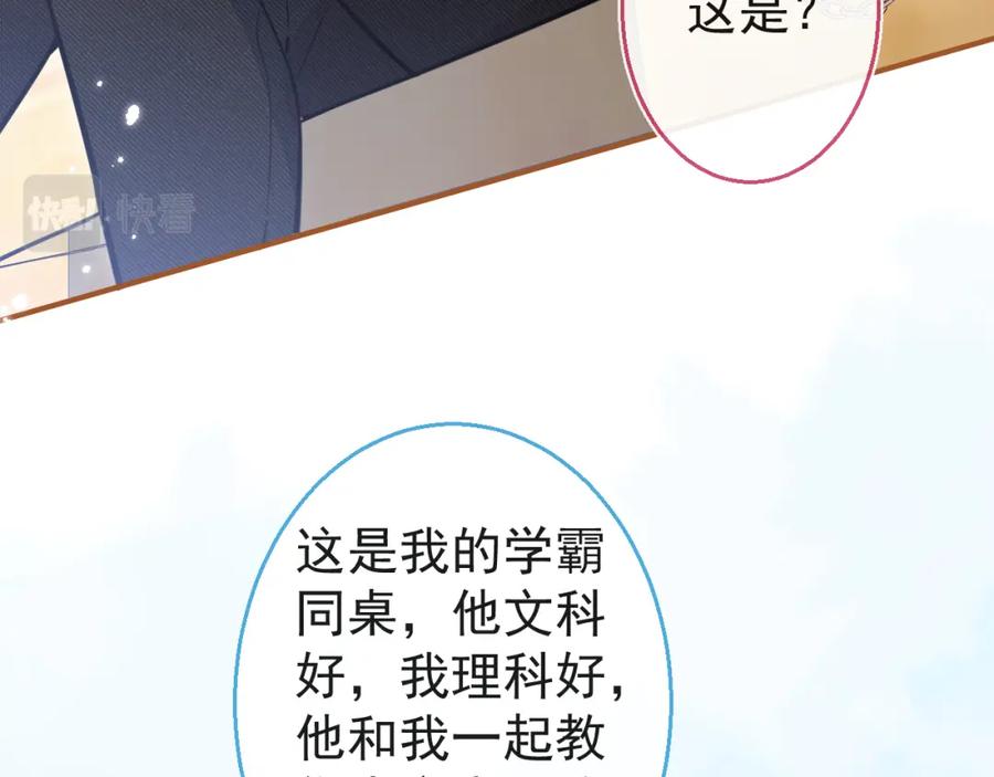 《校霸又在装乖了》第14话 猛男被撩 第8页